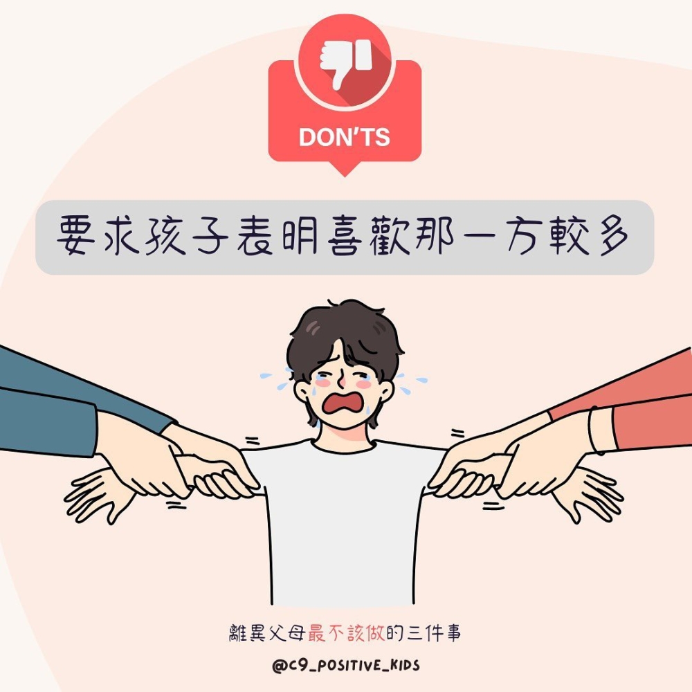 要求孩子表明喜歡那一方較多