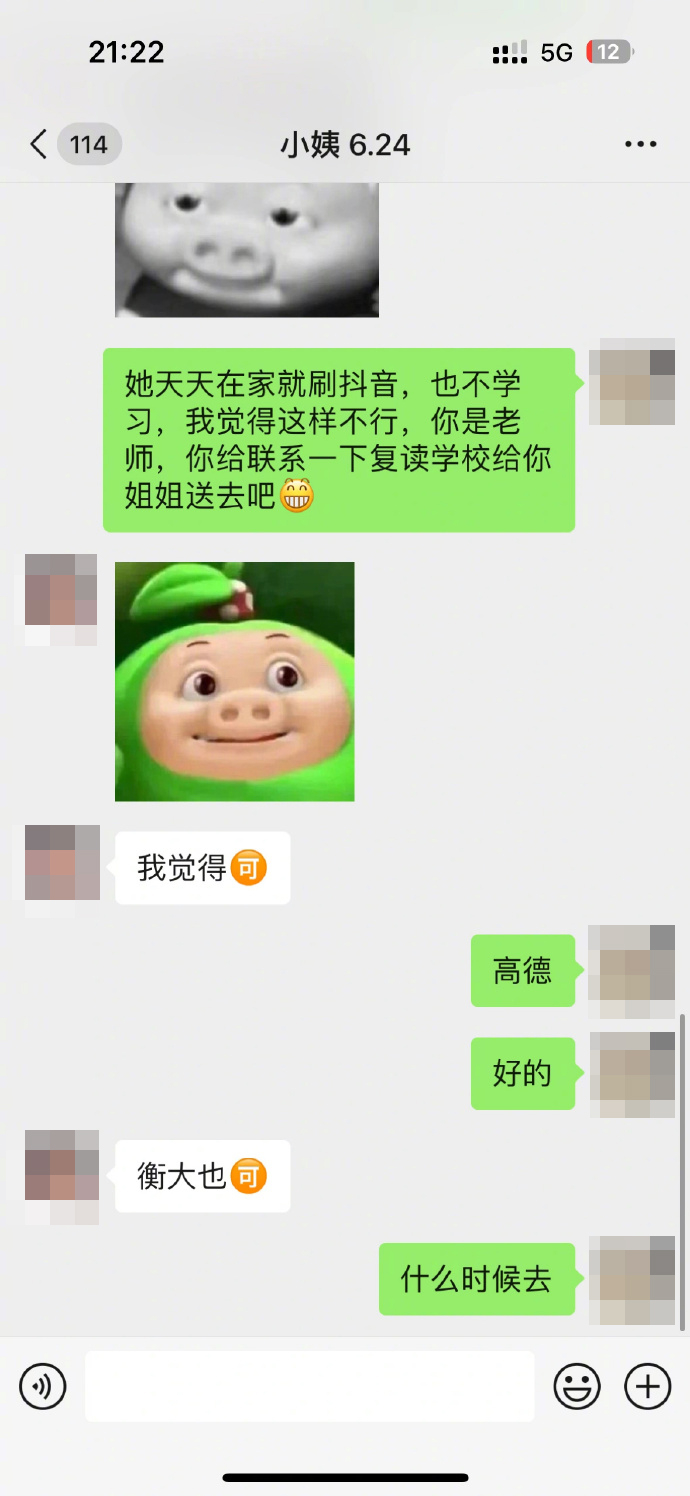 該名網友貼出與任職老師的阿姨的對話,指希望對方送媽媽報校。