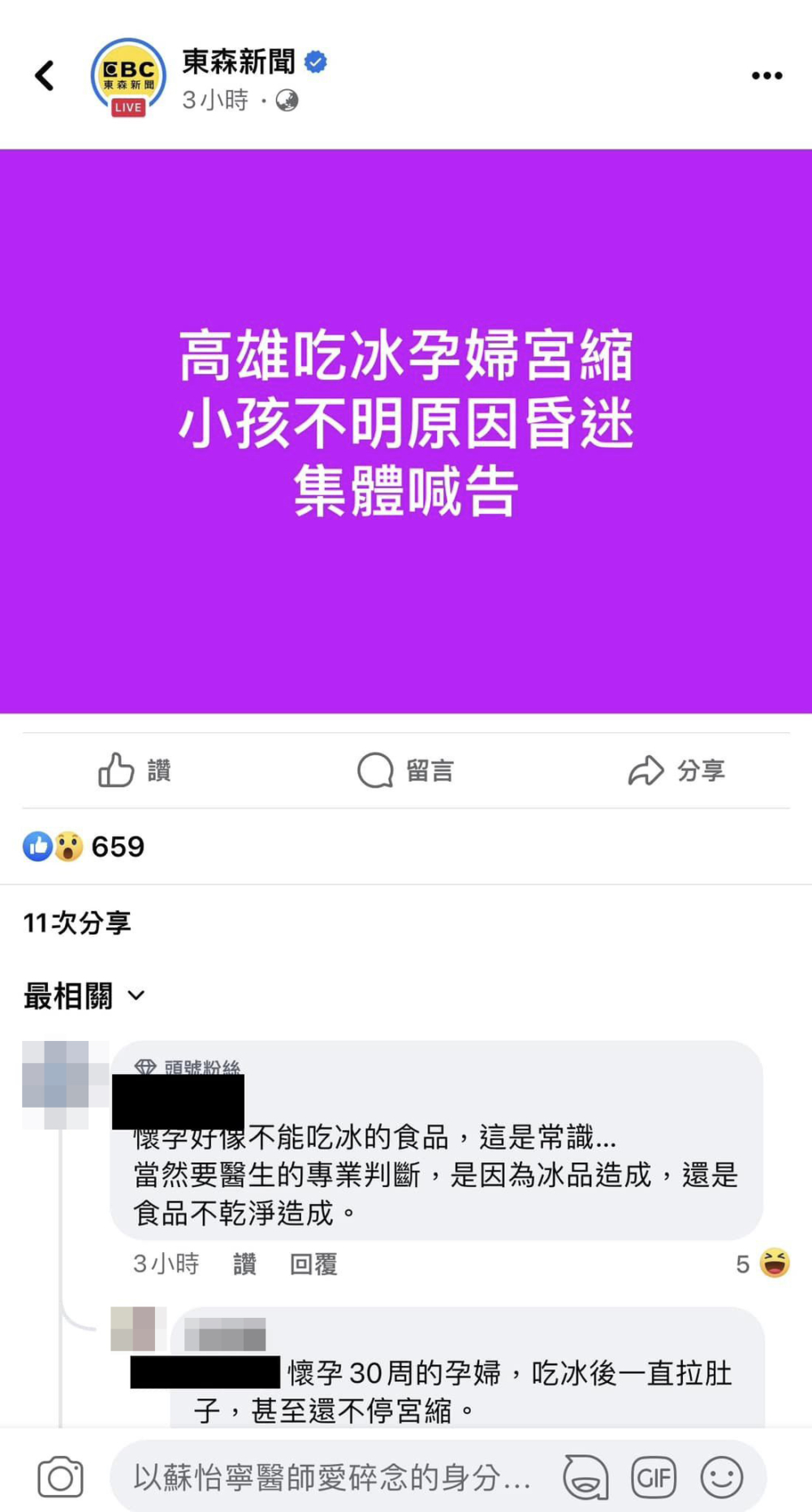 在媒體報道後,有網民留言批評。
