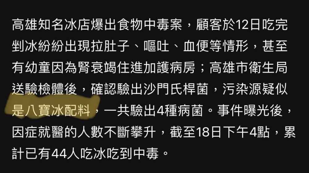 蘇醫生貼出有關報道,回應指:「衛生局公布了造成沙門氏桿菌感染的元兇應該是配料」。