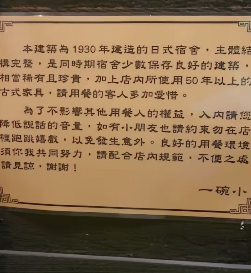餐廳設有店規，提及兒童勿在店內嬉戲。