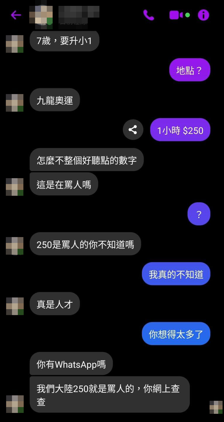 網上流傳家長及補習老師之間的聊天截圖。