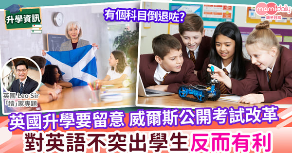 【英國教育】威爾斯GCSE公開考試改革需知