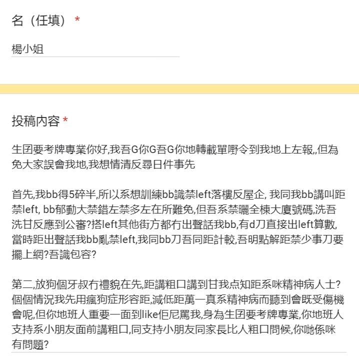 疑似男童母親向專頁投稿