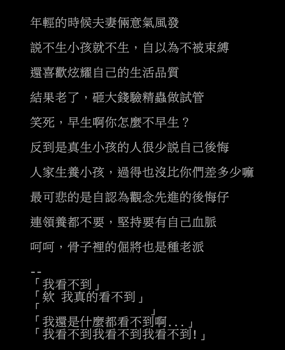 網民認為不生小孩最終會後悔