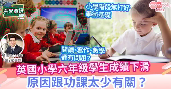 【英國教育】疫情之後,英國小學生水平退步了多少?