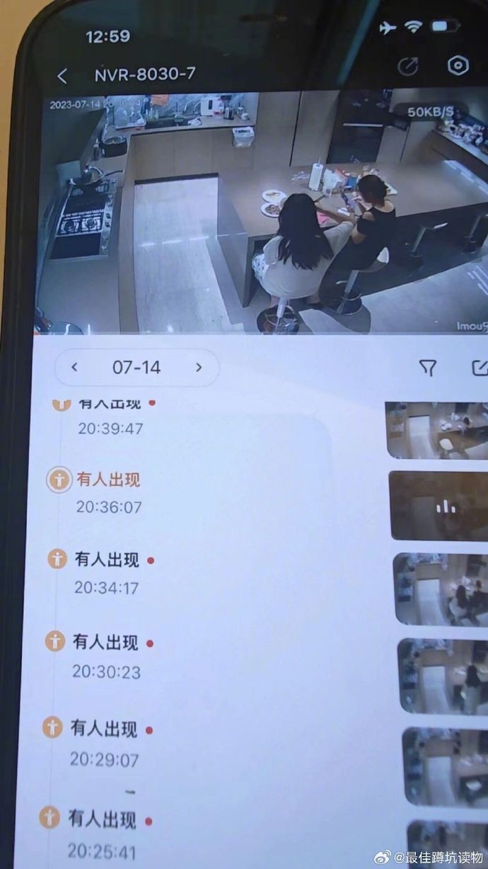 事主查看家中監控，發現女傭與她發訊息時，其女兒已住在她的家中，甚至一起在吃飯。