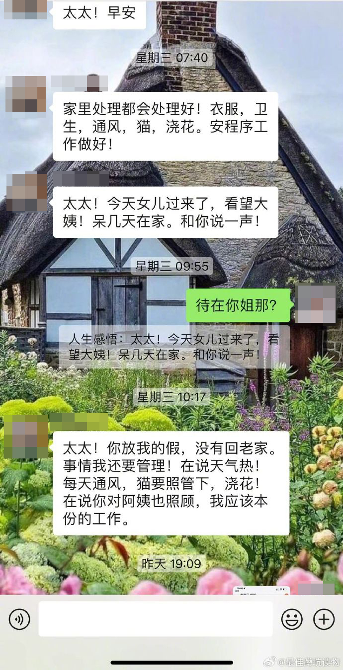 事主發現女傭曾發訊息指女兒會來「看望大姨」，但未有具體說會住的地方。