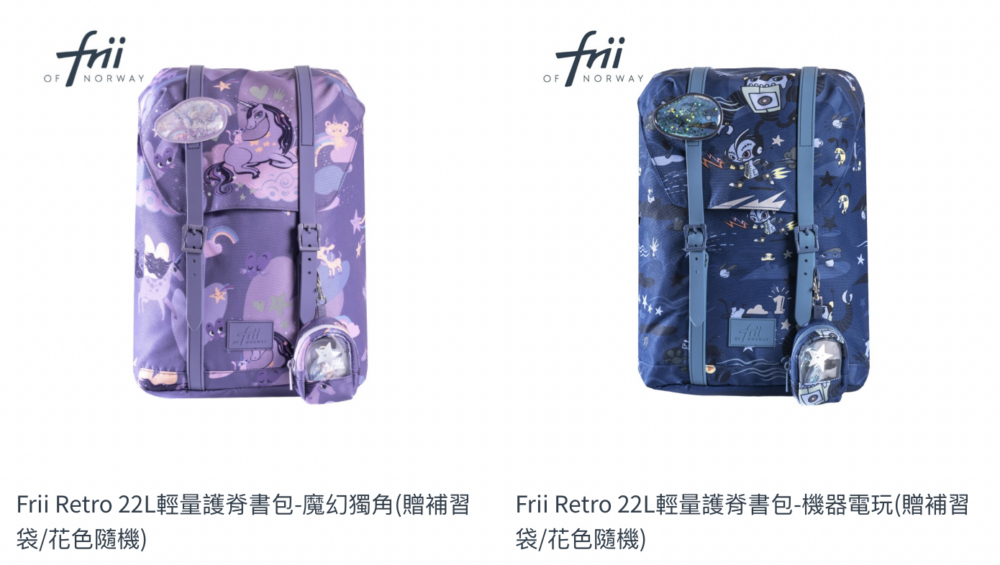 Frii護脊書包有多款設計。