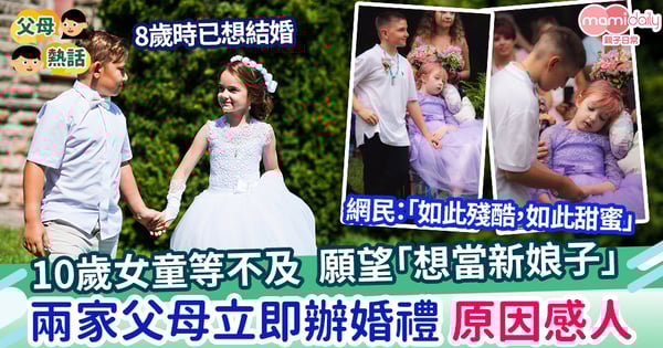 【白血病】女童願望想當新娘子 兩家立即辦婚禮原因感人