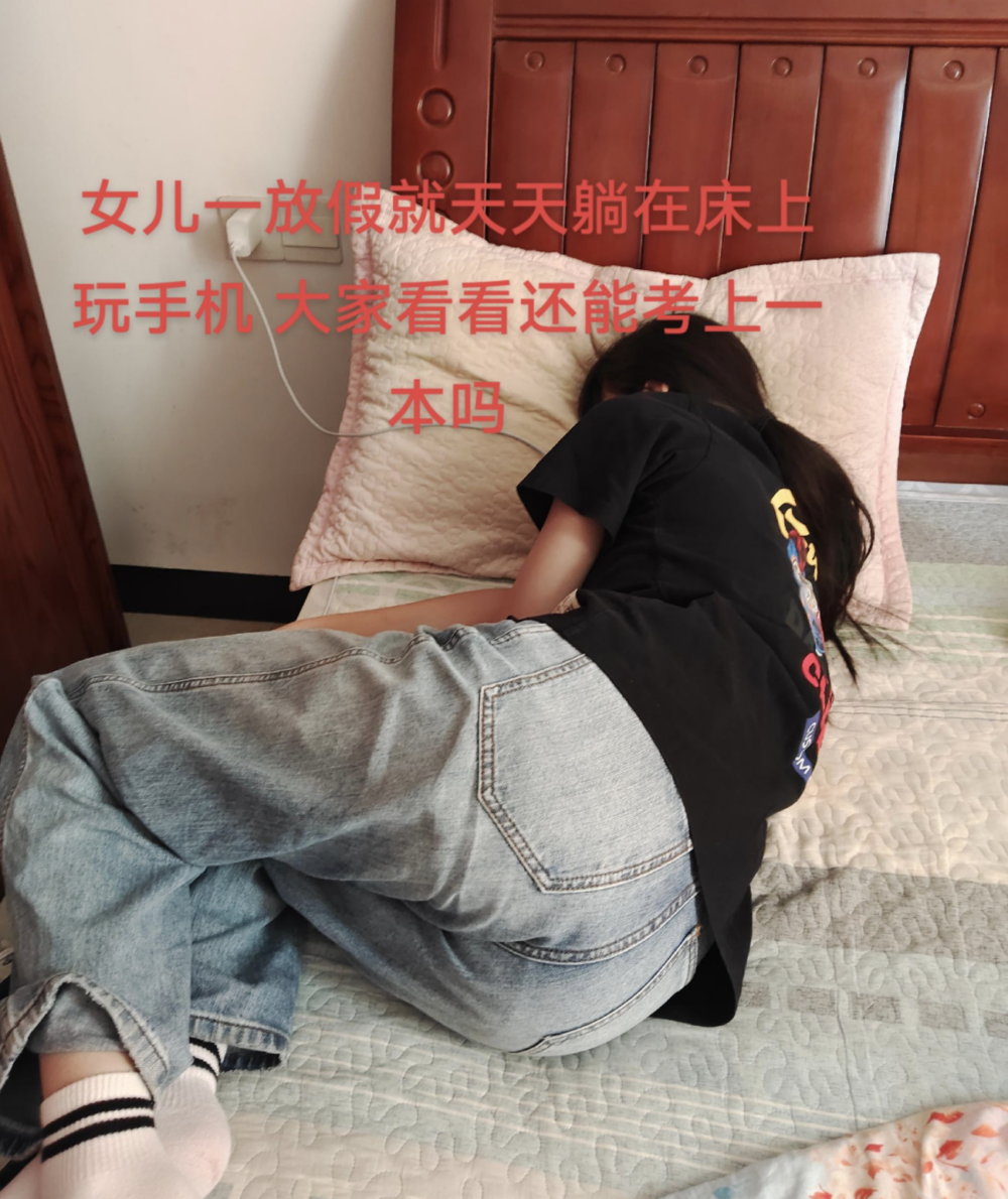 有博主無奈女兒放假時只會玩手機,恨鐵不成鋼。