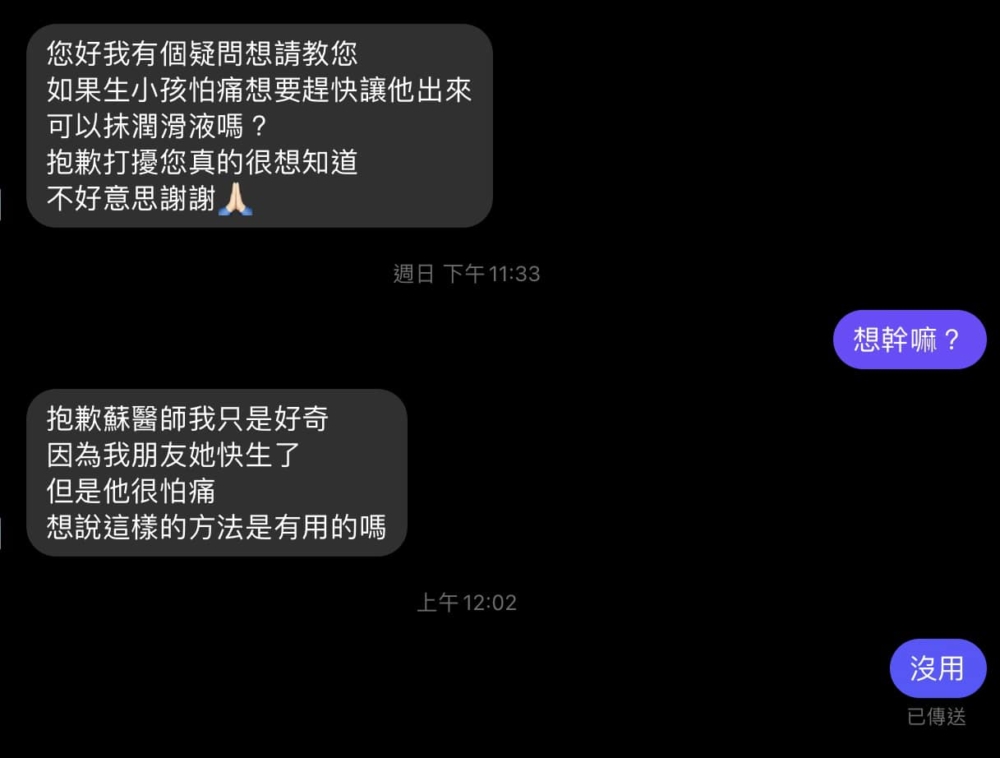 有網民異想天開,想用潤滑液減輕生子疼痛。