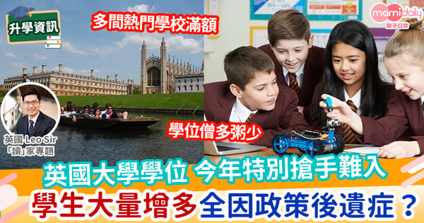 【英國教育】英國大學學位今年特別搶手?