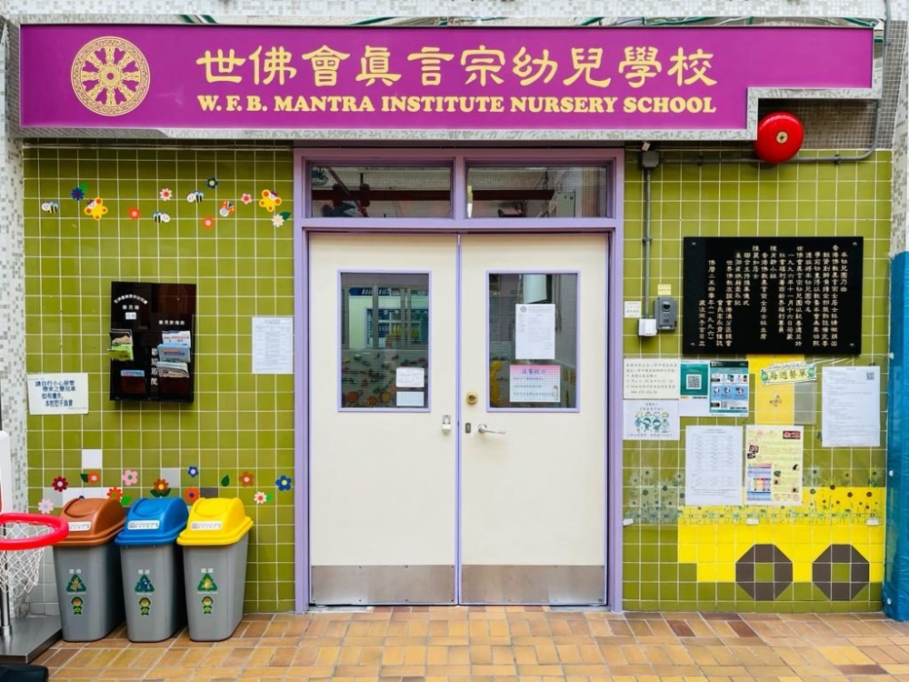 世佛會真言宗幼兒學校可於網上申請入學表格