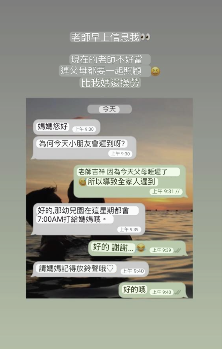 老師表示會morning call家長。