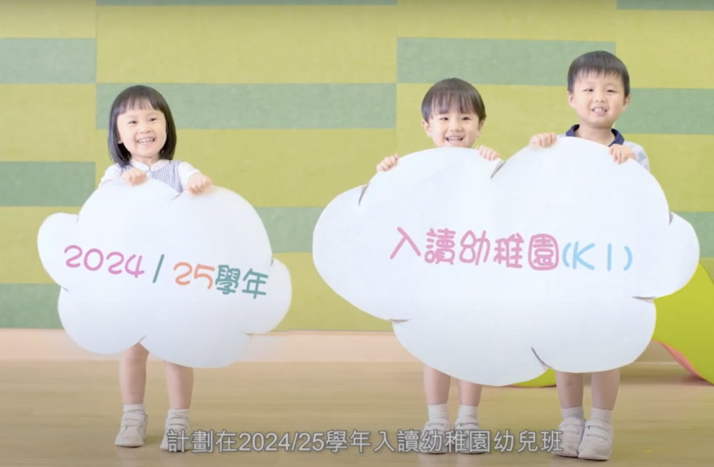 2024/25學年幼稚園入學申請正式開跑!