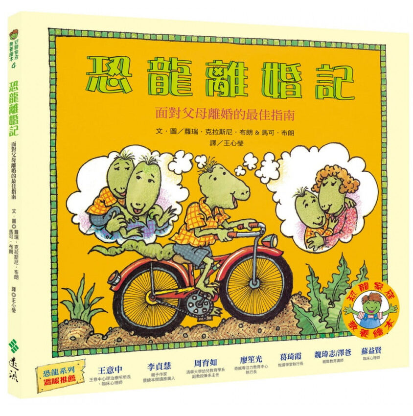 有網民提出讓孩子看有關離婚的繪本，例如《恐龍離婚記》