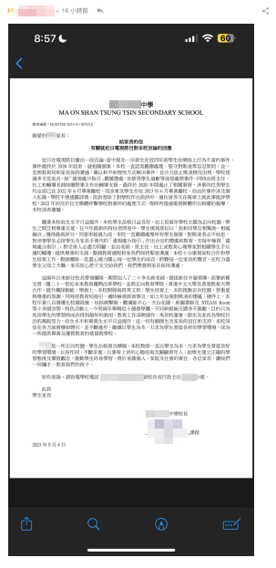 討論區上流傳一封有關學校的家長信。