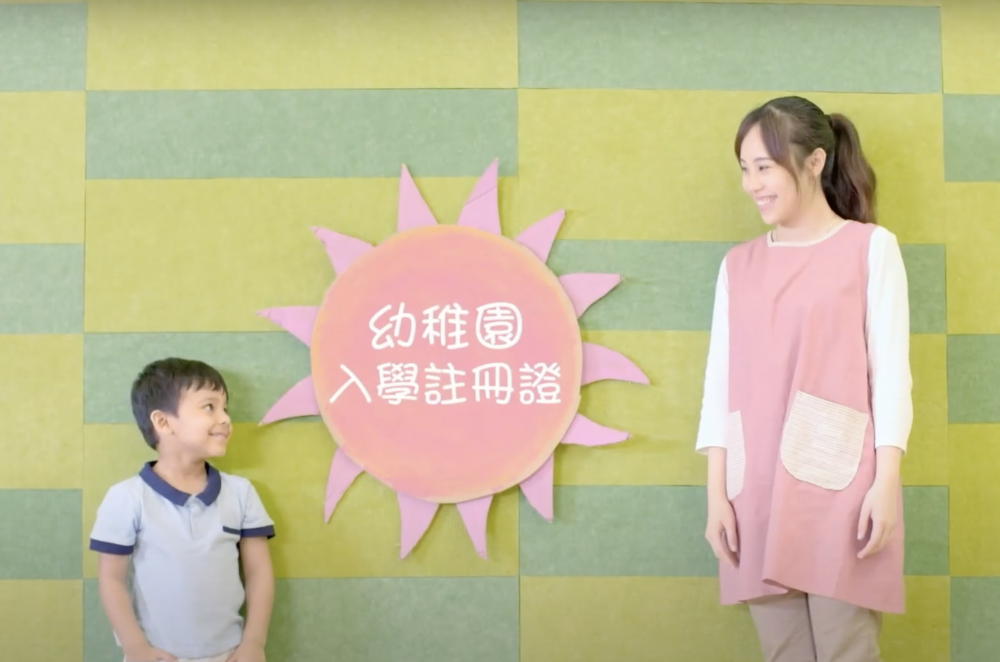 家長可以通過三個方式遞交「幼稚園入學註冊證」申請。