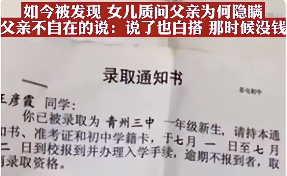 王女在17年前，被一所高中取錄