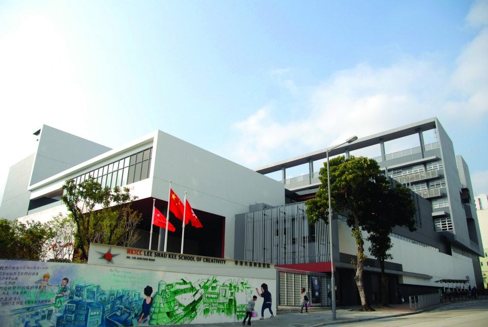 香港兆基創意書院是香港第一所以研習藝術、設計、文化為主的中學。