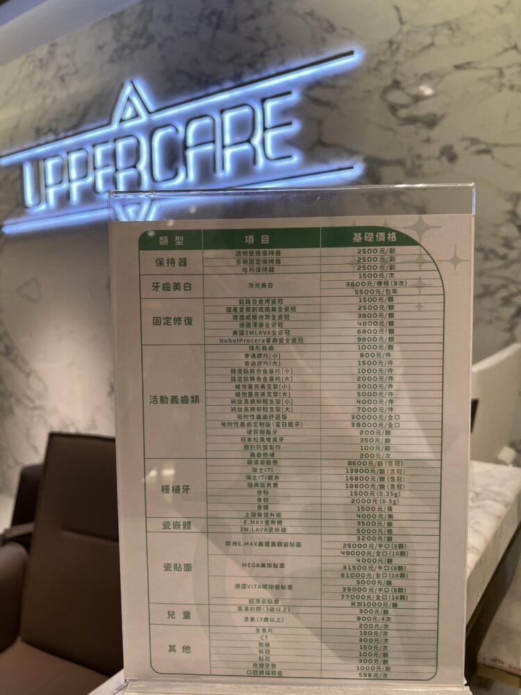 收費明碼實價,清晰透明,部分服務如洗牙(¥180)、補牙 (¥200)、杜牙根(¥1,500),只需香港 ⅓ 價錢。