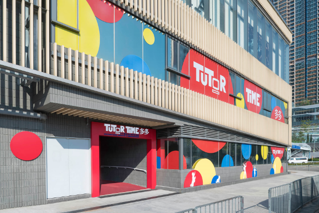 位於元朗的多多國際幼稚園暨幼兒園。