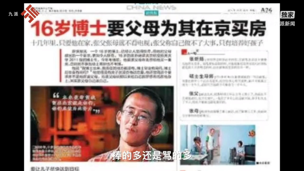 當時有報道指父母不買房他就不做博士論文。