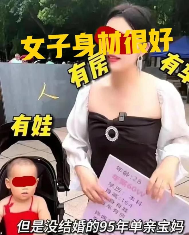 一位28歲的單親媽媽徵婚,她自稱年薪達60萬。