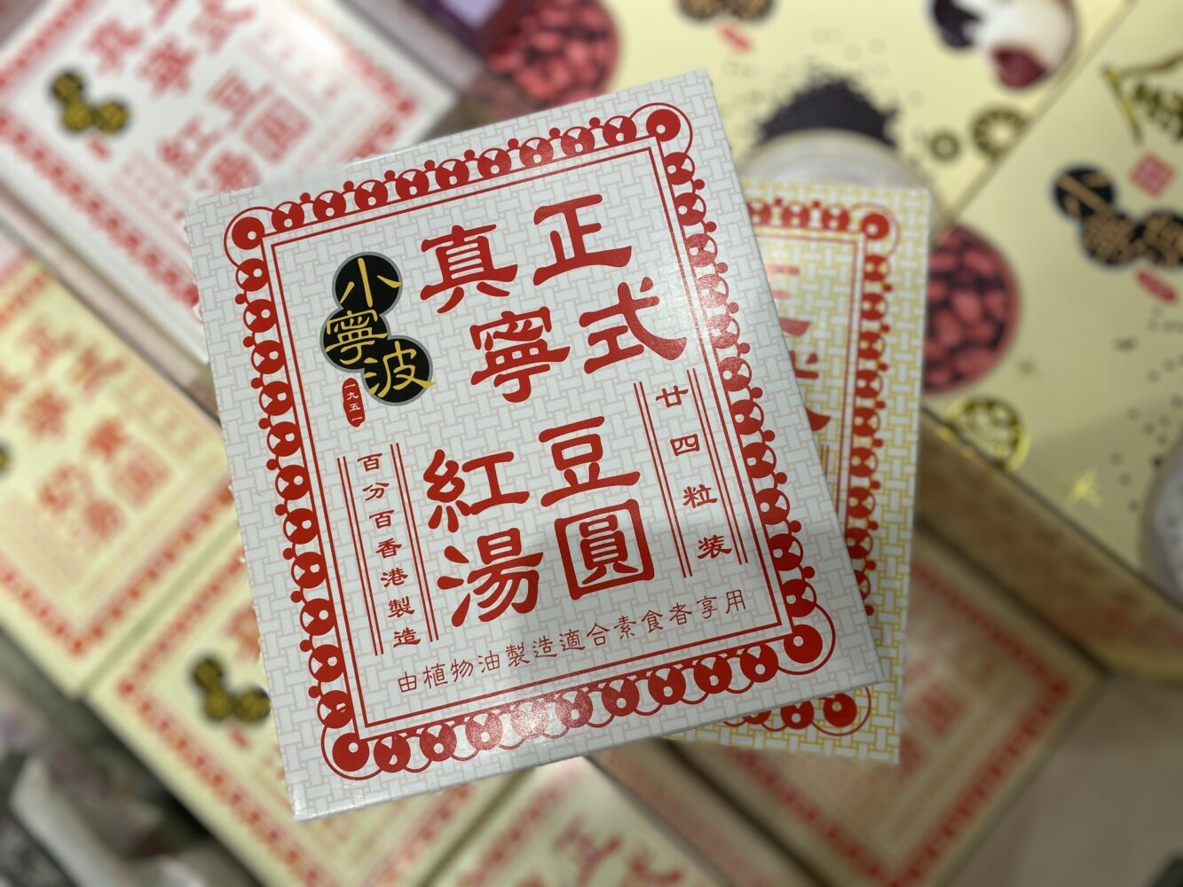 小寧波的紅豆湯圓。