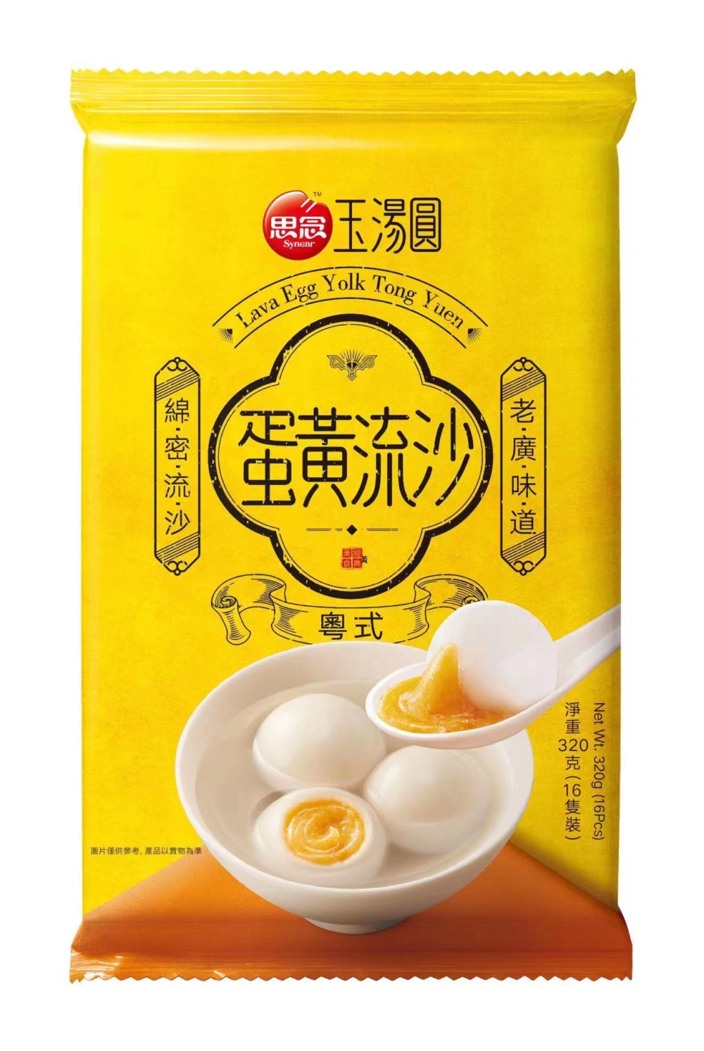 思念品牌的蛋黃流沙湯圓。