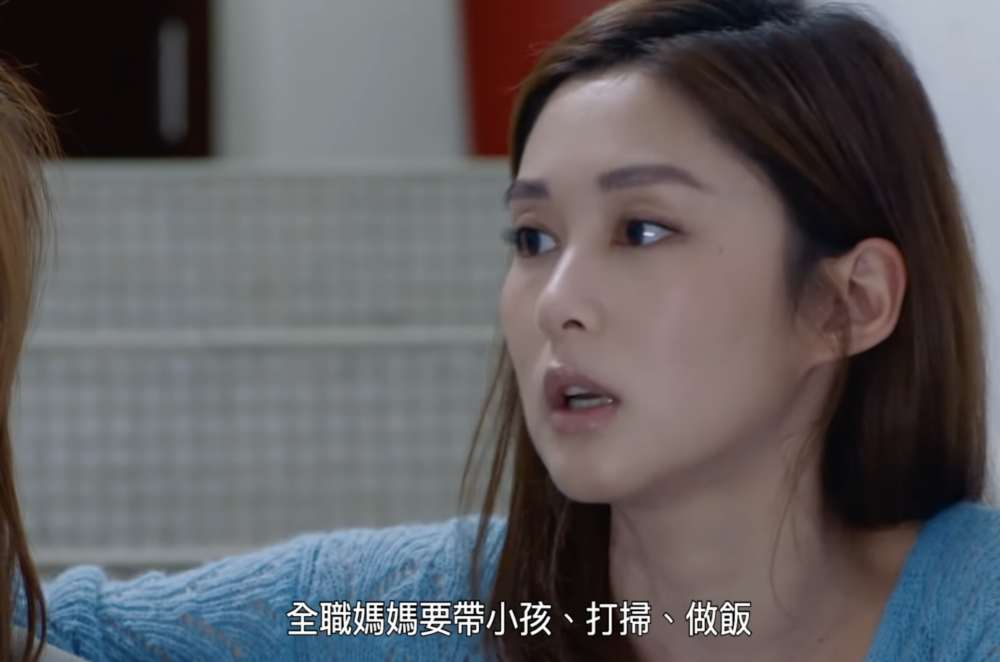 丈夫認為全職媽媽就該負責所有家務，包括湊仔和照顧丈夫。