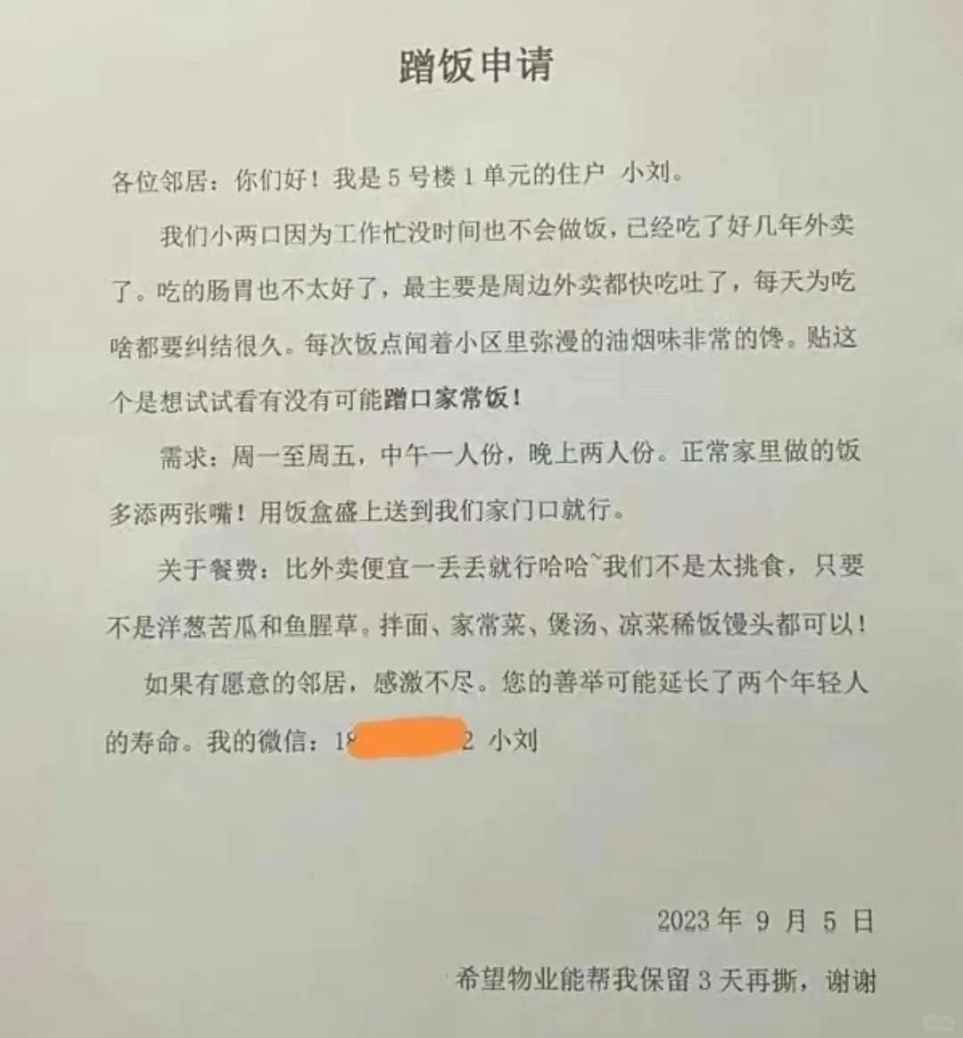 年輕夫妻向鄰居申請膳食服務的告示。