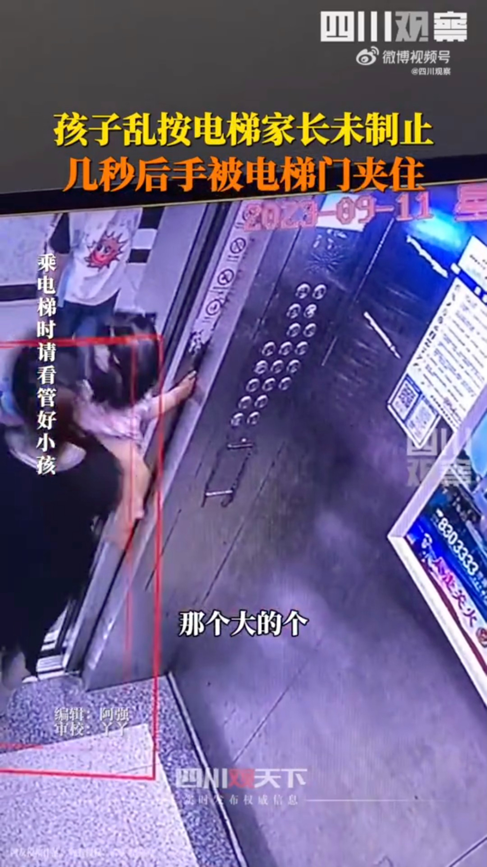 見到女童的手貼近電梯門。