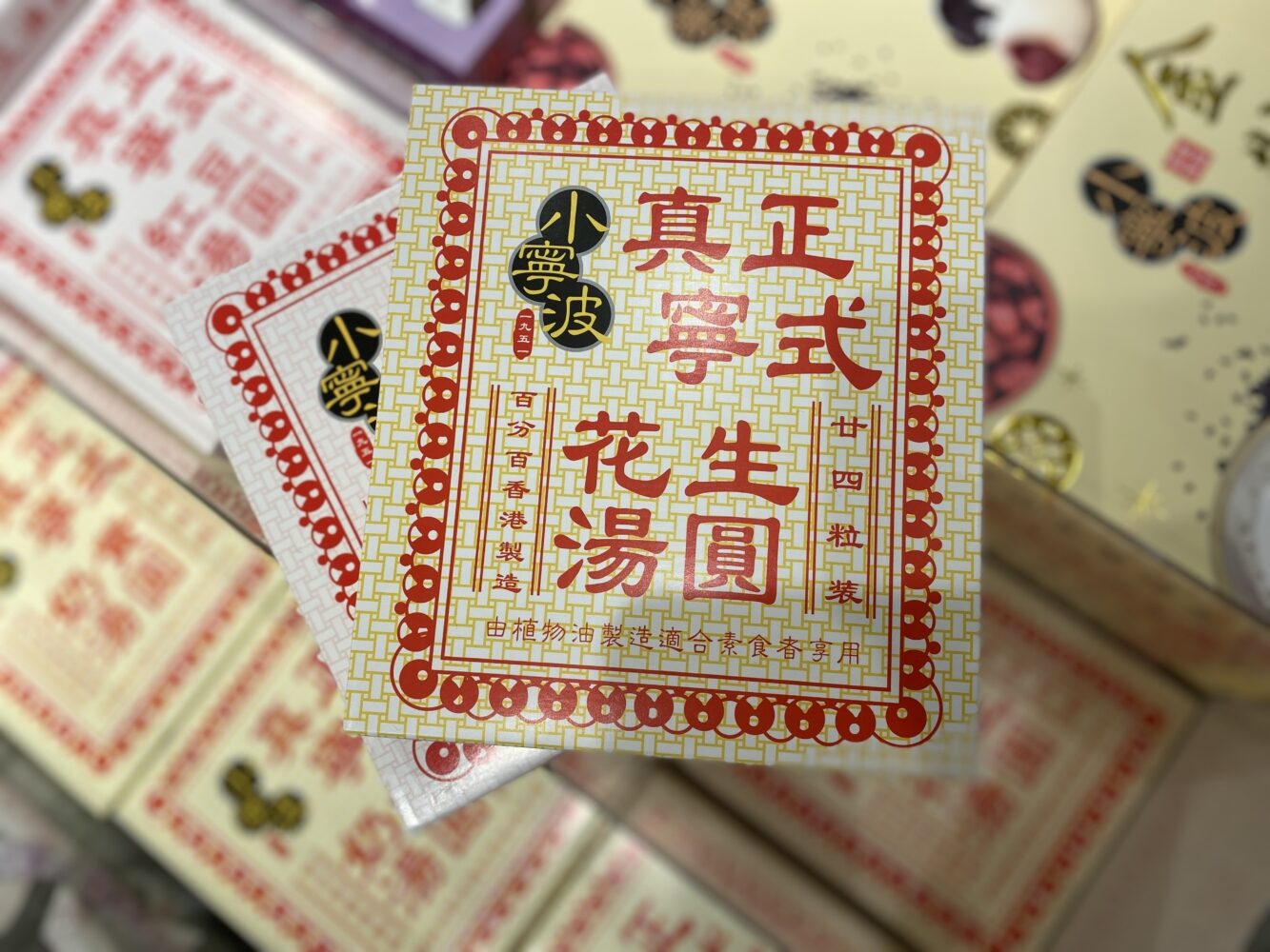 小寧波的花生湯圓。