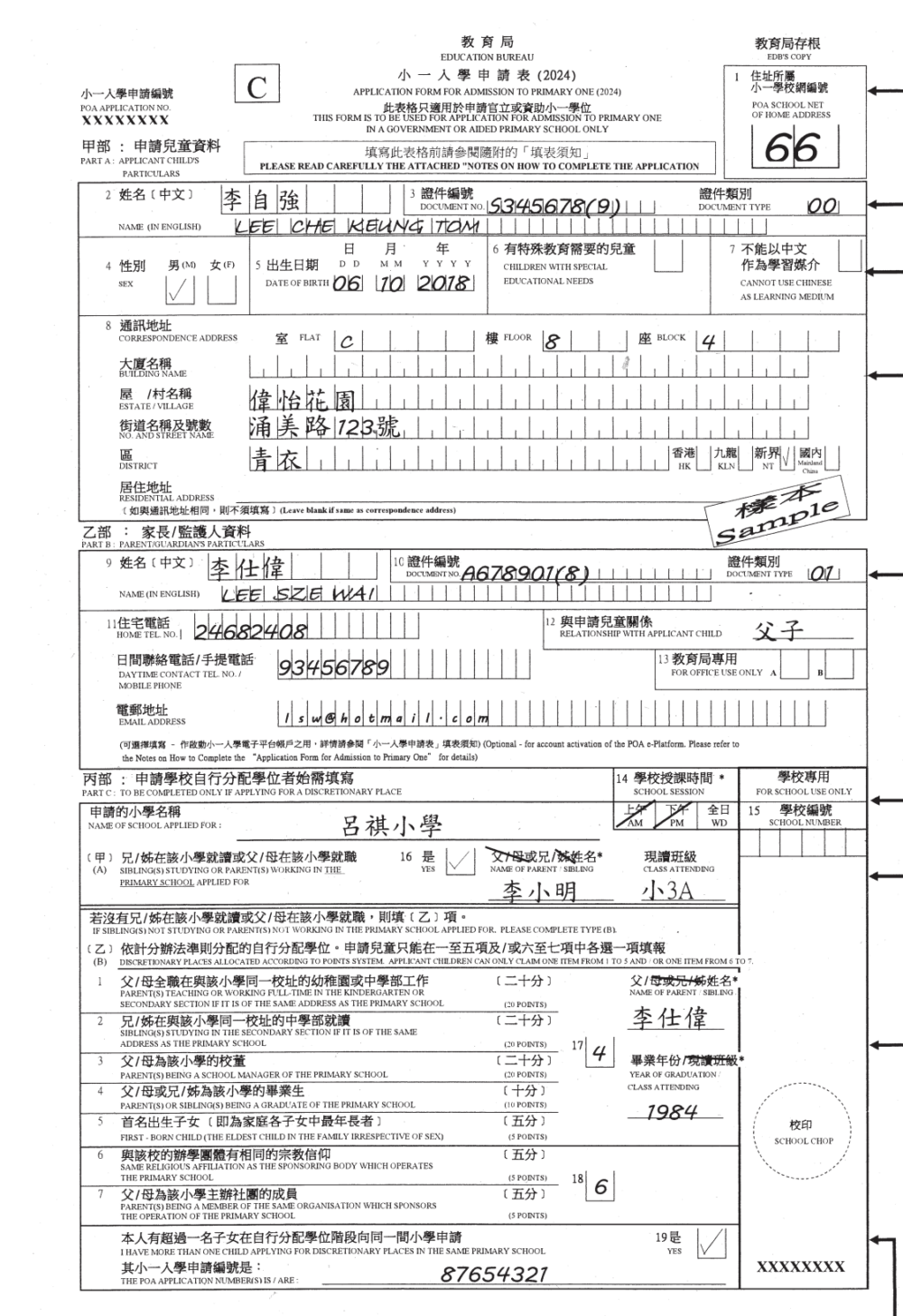 小一入學申請表格的編號，並非大抽獎的編號