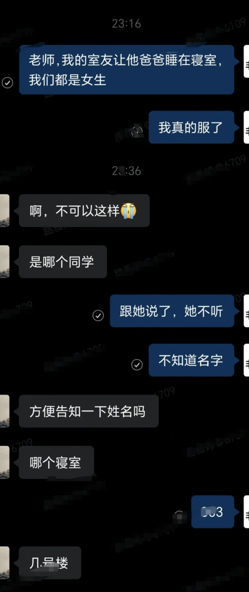 事主找老師幫忙處理