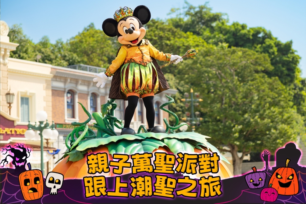 香港迪士尼樂園從即日起至10月31日推出Disney Halloween Time 2023。