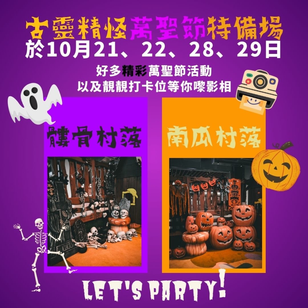 The Big Things Playground準備了萬聖節特備場！