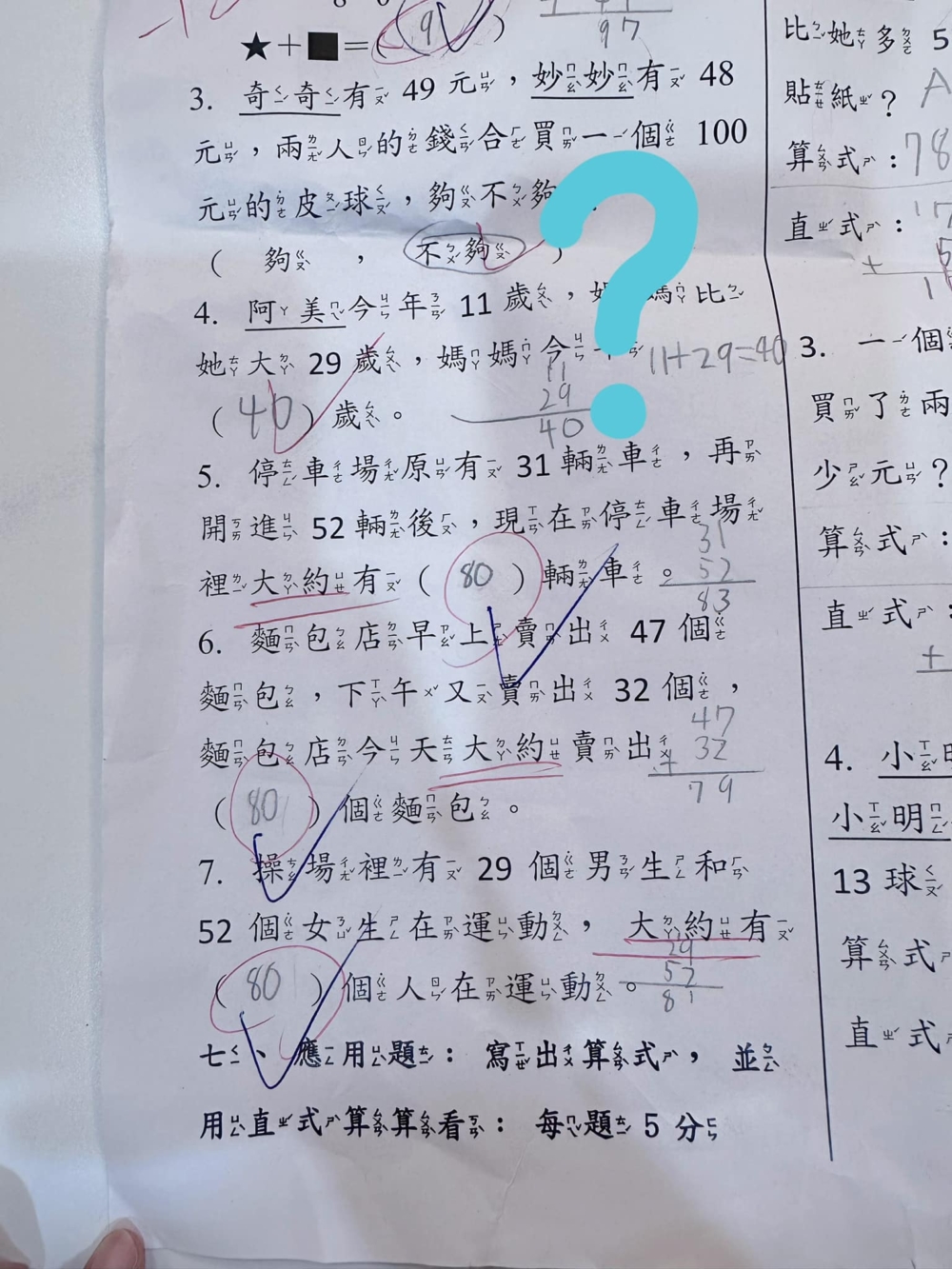 顏俊宇醫師分享小學二年級女兒的數學考卷試題。