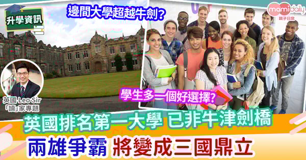 【英國教育】大家耳熟能詳的Oxbridge要改成Stoxbridge了