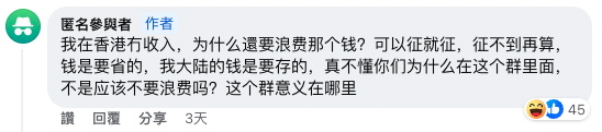 女子反駁網民指:「我在香港冇收入,為什麼還要浪費那個錢?」