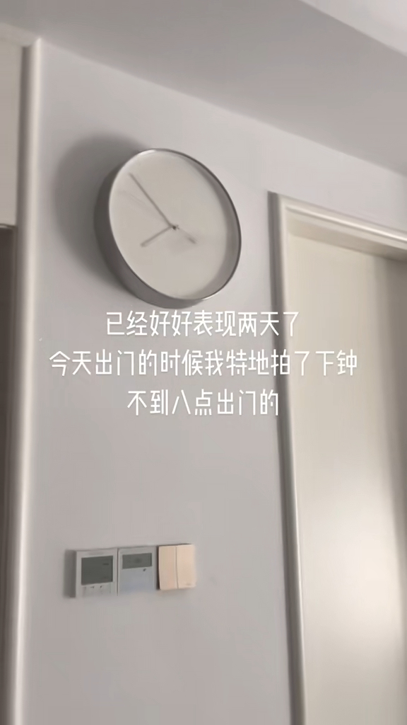 媽媽特地拍下時間：「不到8點出門的」。