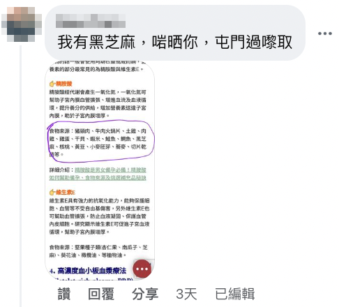 有網民貼出網上資料,當中提到含精胺酸的食物,如豬頸肉、雞、雞蛋、黑芝麻、核桃等也能幫助子宮膜增厚。