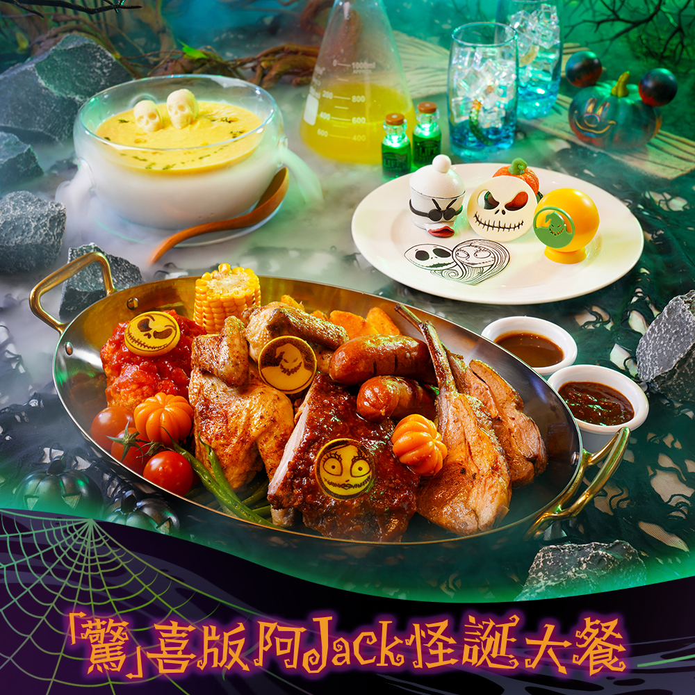 迪士尼餐廳特別推出的阿Jack怪誕大餐，需提前預定。