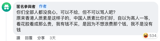 女子在留言區斥責港人沒良心。