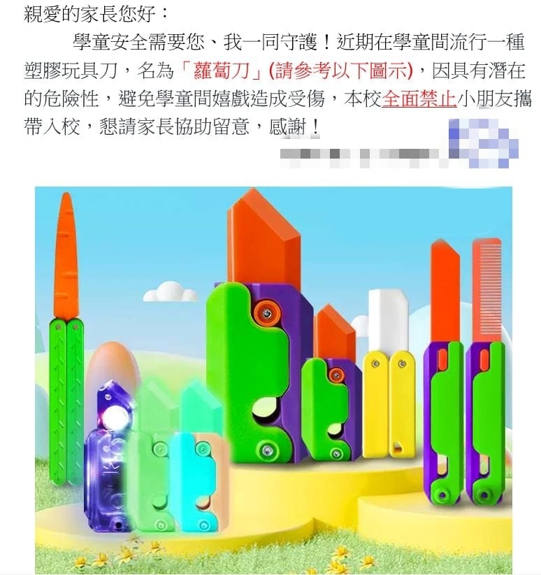 台灣有學校禁止攜帶蘿蔔刀回校