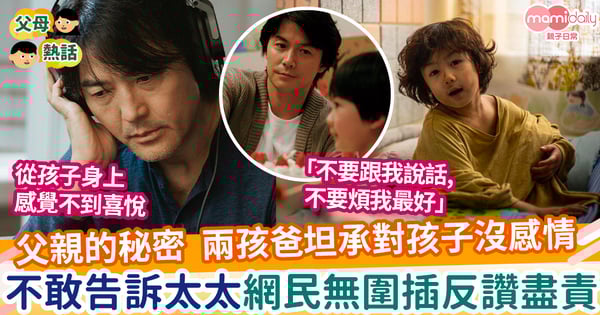 【育兒】兩孩爸坦承無法對兒子有強烈感情 網民無圍插反讚盡責