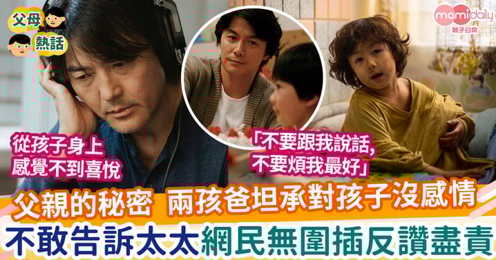 【育兒】兩孩爸坦承無法對兒子有強烈感情 網民無圍插反讚盡責