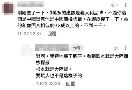 該名家長認為立燈是「大陸貨」。